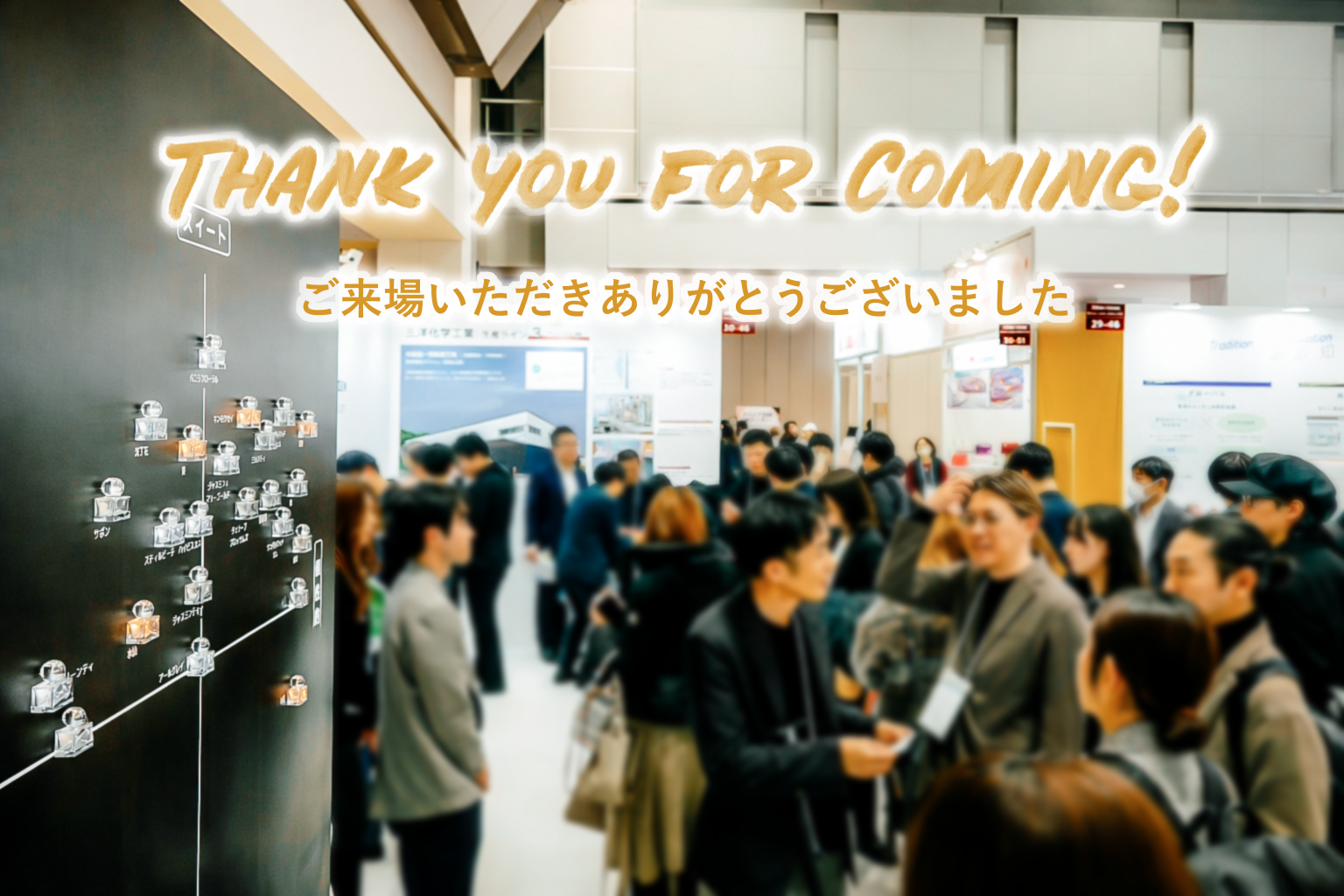 第16回 化粧品開発展〈東京〉展示会の様子