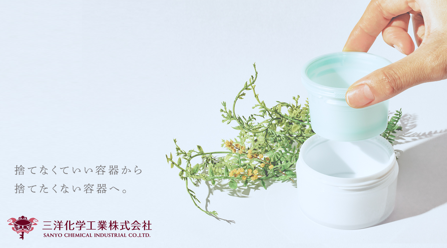 【化粧品容器】サステナブルなエコリフィル容器〈T-eco てこ〉