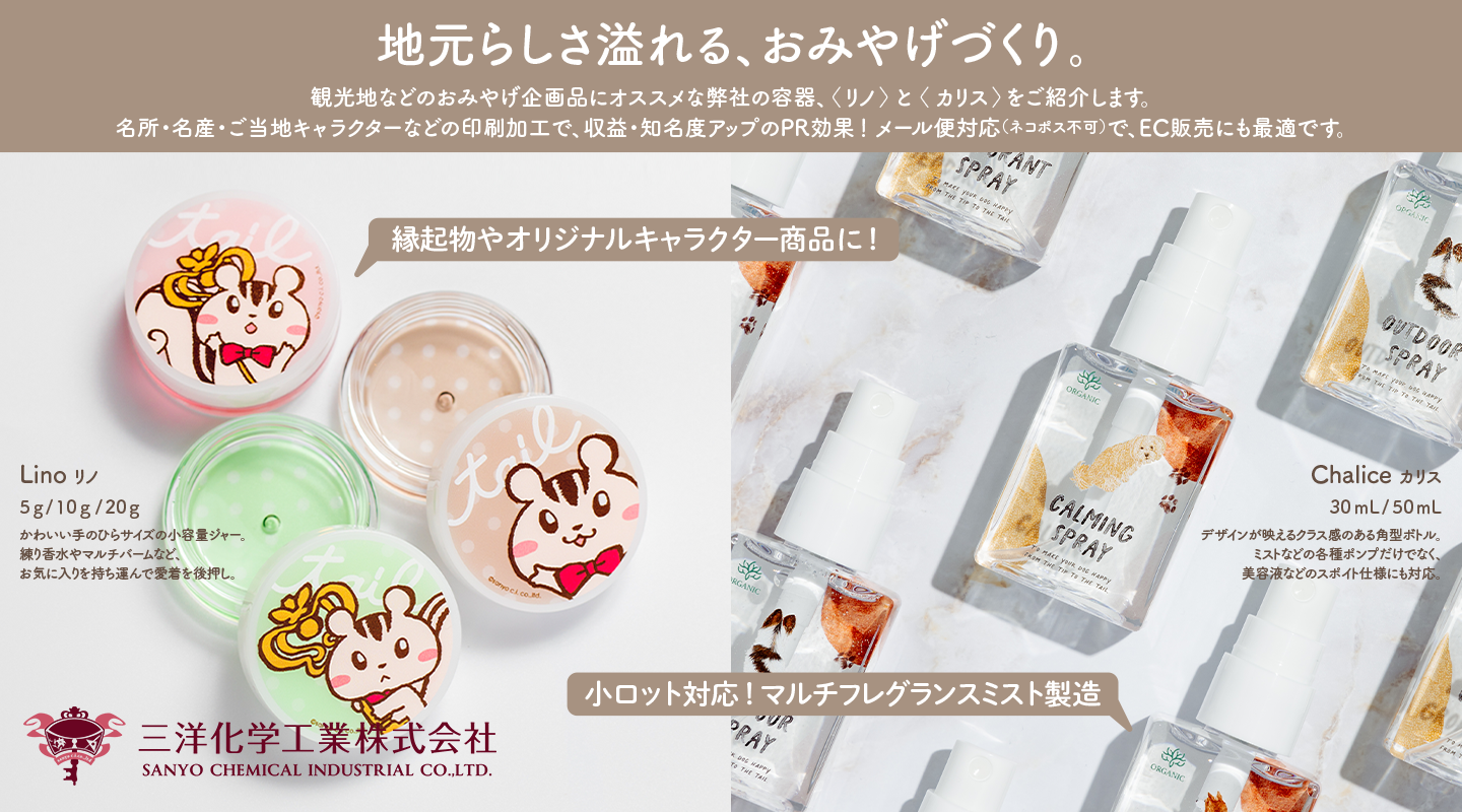 【化粧品容器】リノ・カリス