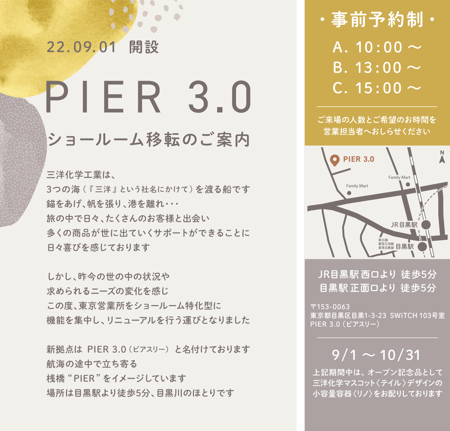 新東京ショールーム PIER 3.0 ピアスリー
