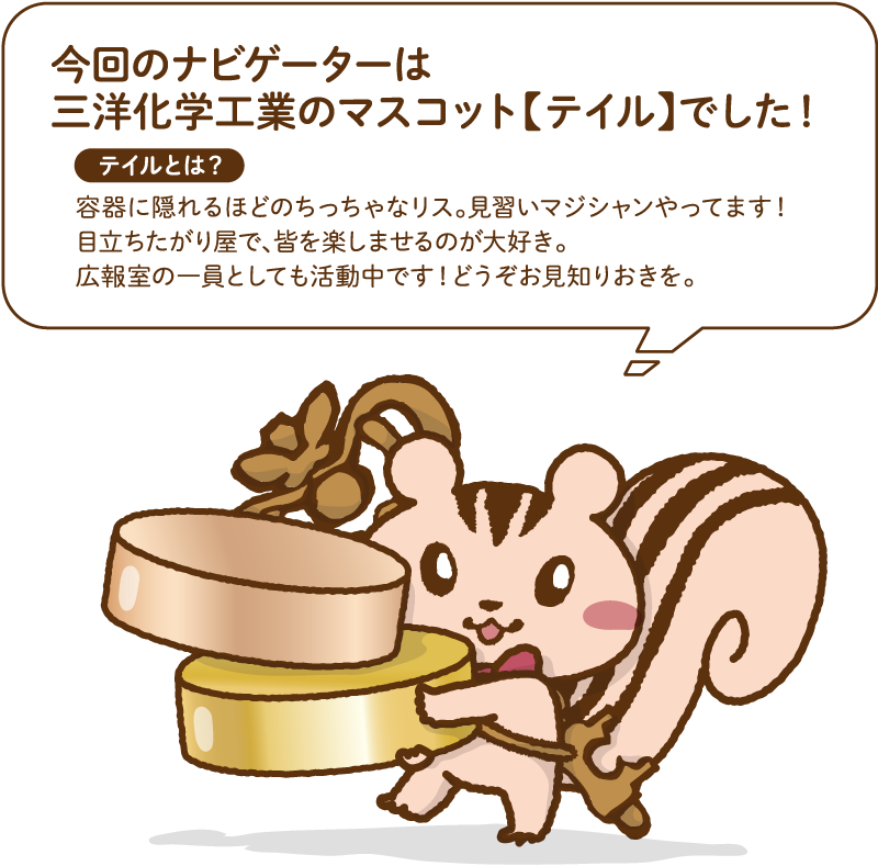 【リスのテイル】ホットスタンプ見本帳ナビゲーター