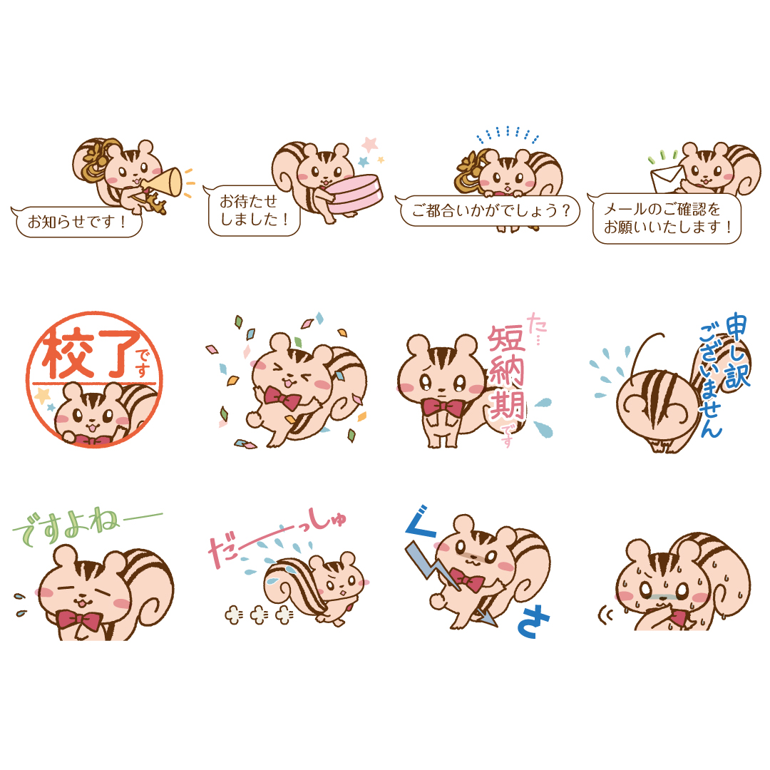 【LINEスタンプ第2弾】リスのテイルとお仕事！スタンプ〈サムネイル2〉