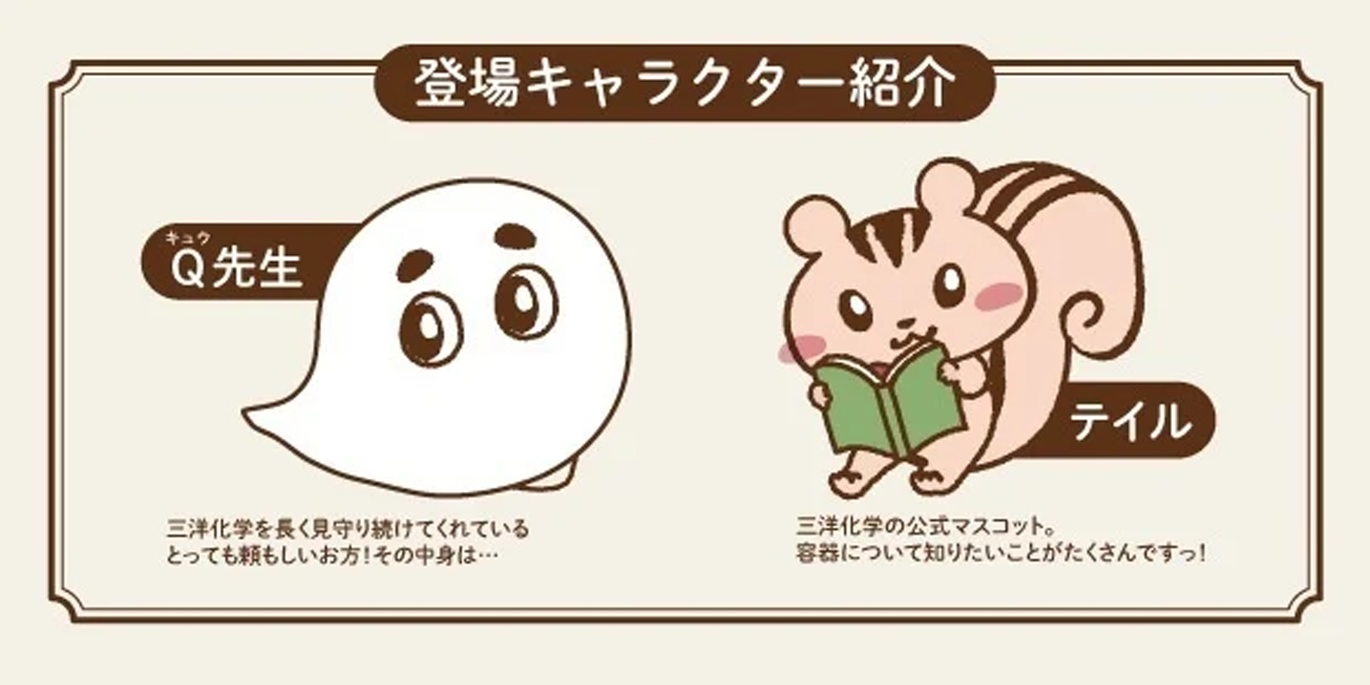 note 教えて！Q先生 キャラ紹介